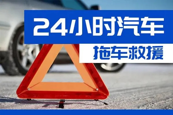 怀化市通州区附近一辆汽车发动机故障无法启动需要拖车救援